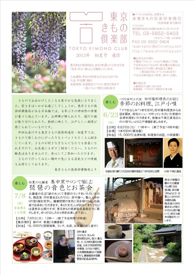 きもの倶楽部通信初夏号