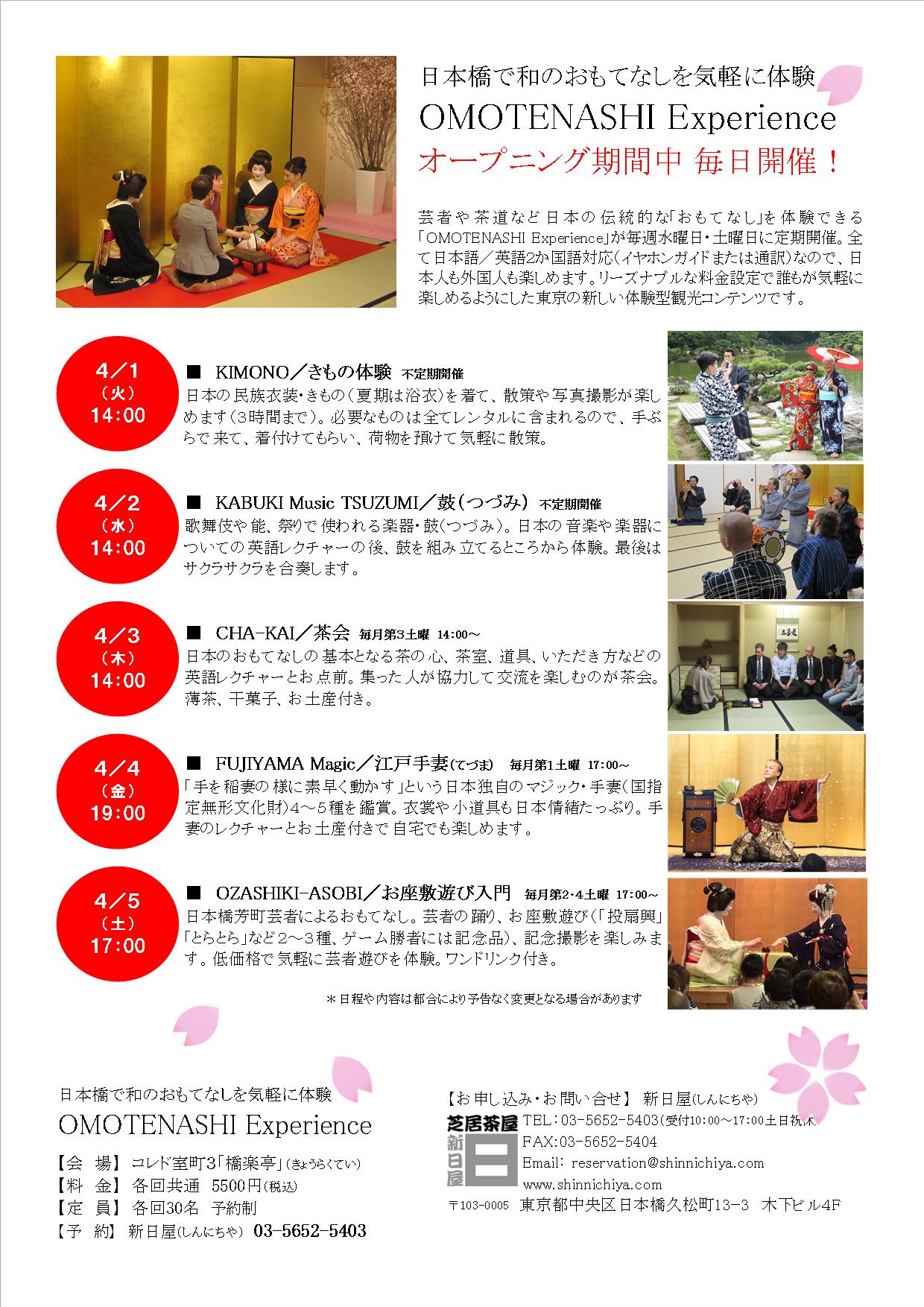 和のコンシェルジュ 新日屋 4 1 Omotenashi Experience