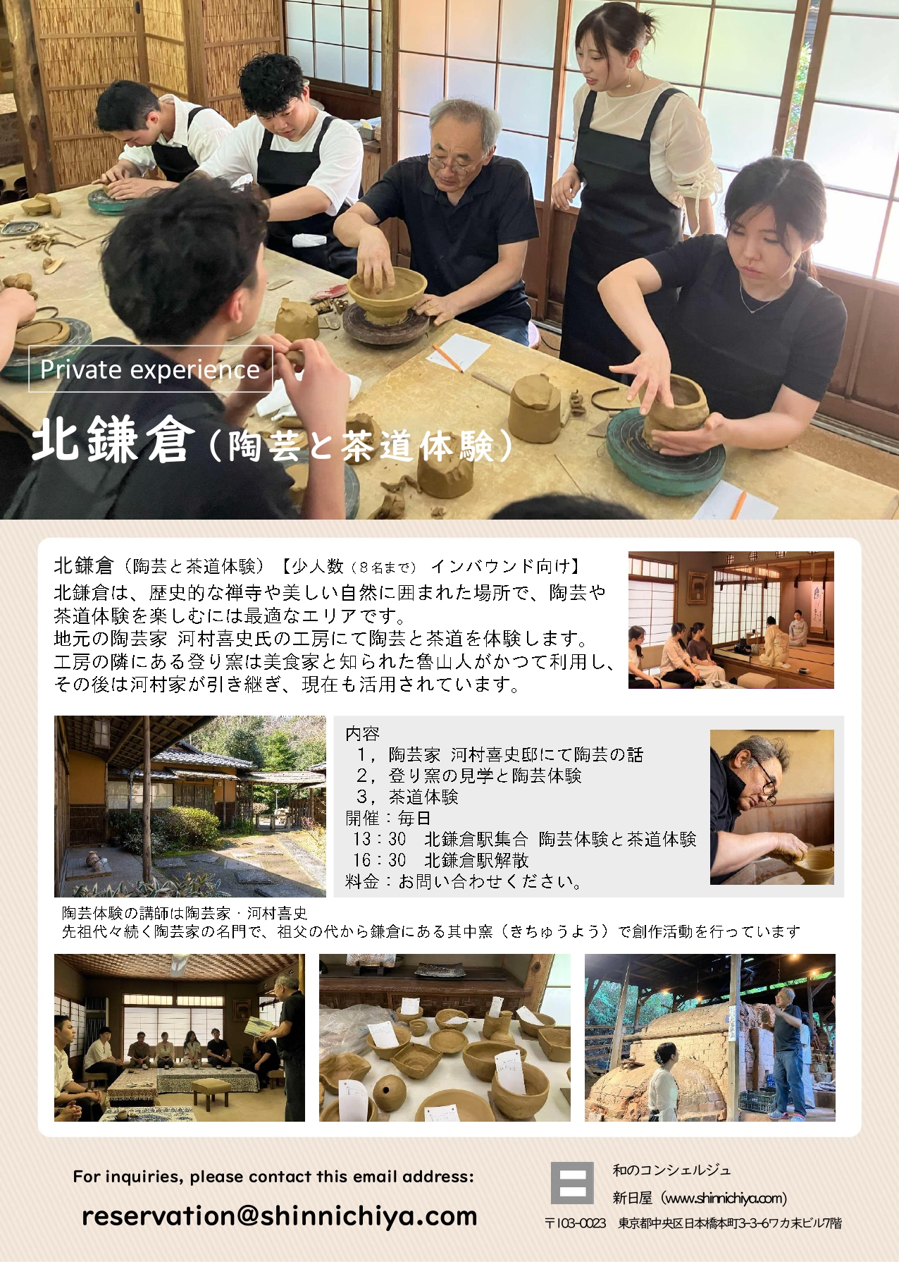 和のコンシェルジュ 新日屋 » 其中窯 陶芸体験【プレミアム